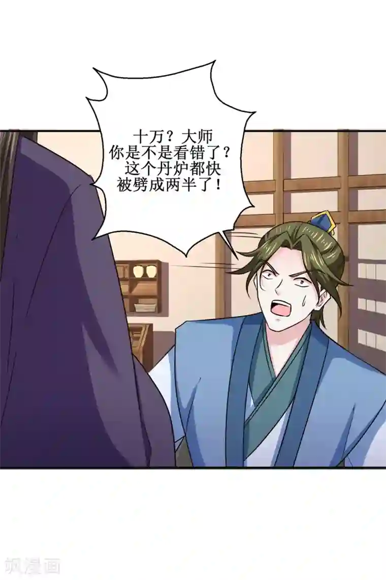 九阳帝尊第186话 祸水东引