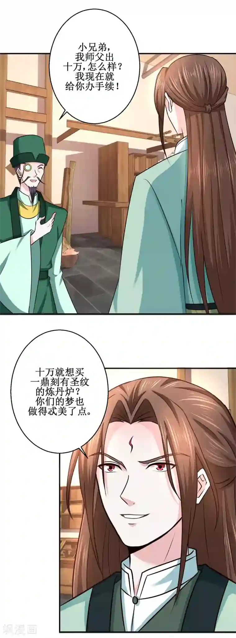 九阳帝尊第186话 祸水东引