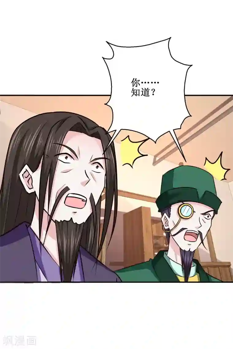 九阳帝尊第186话 祸水东引