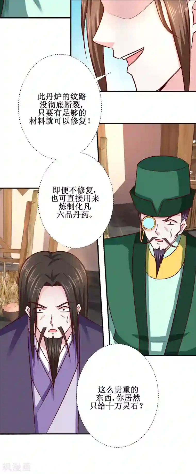 九阳帝尊第186话 祸水东引