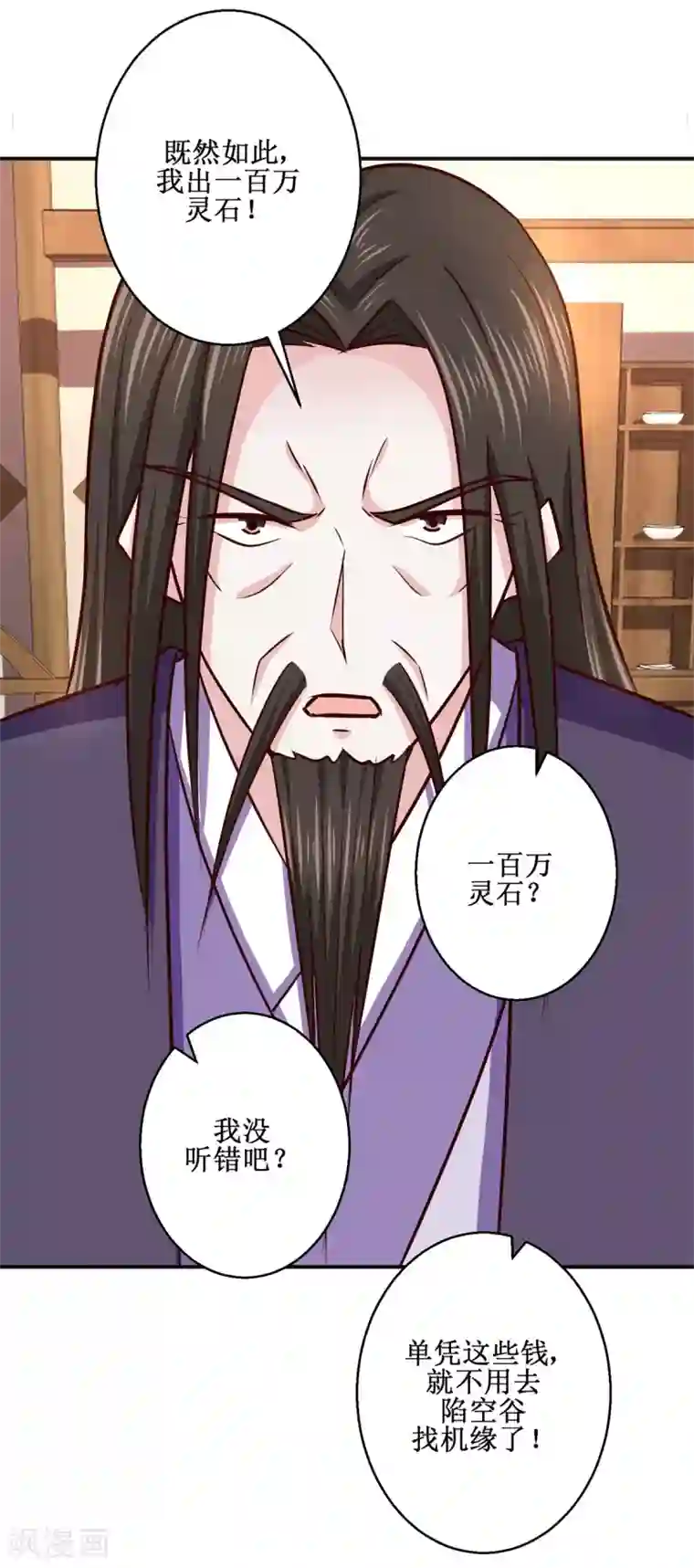 九阳帝尊第186话 祸水东引