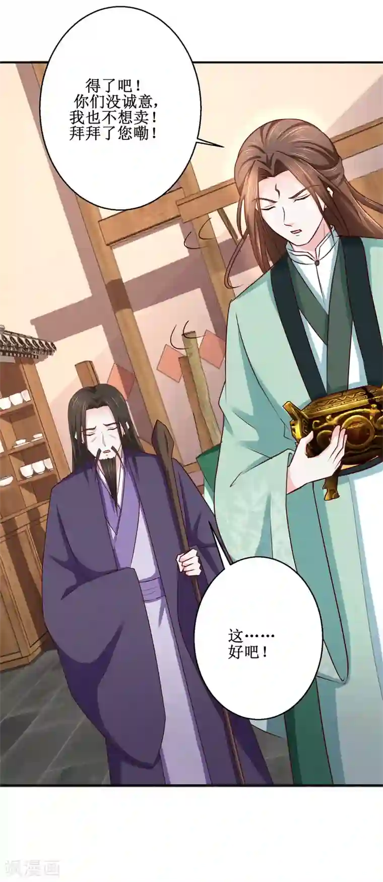 九阳帝尊第186话 祸水东引