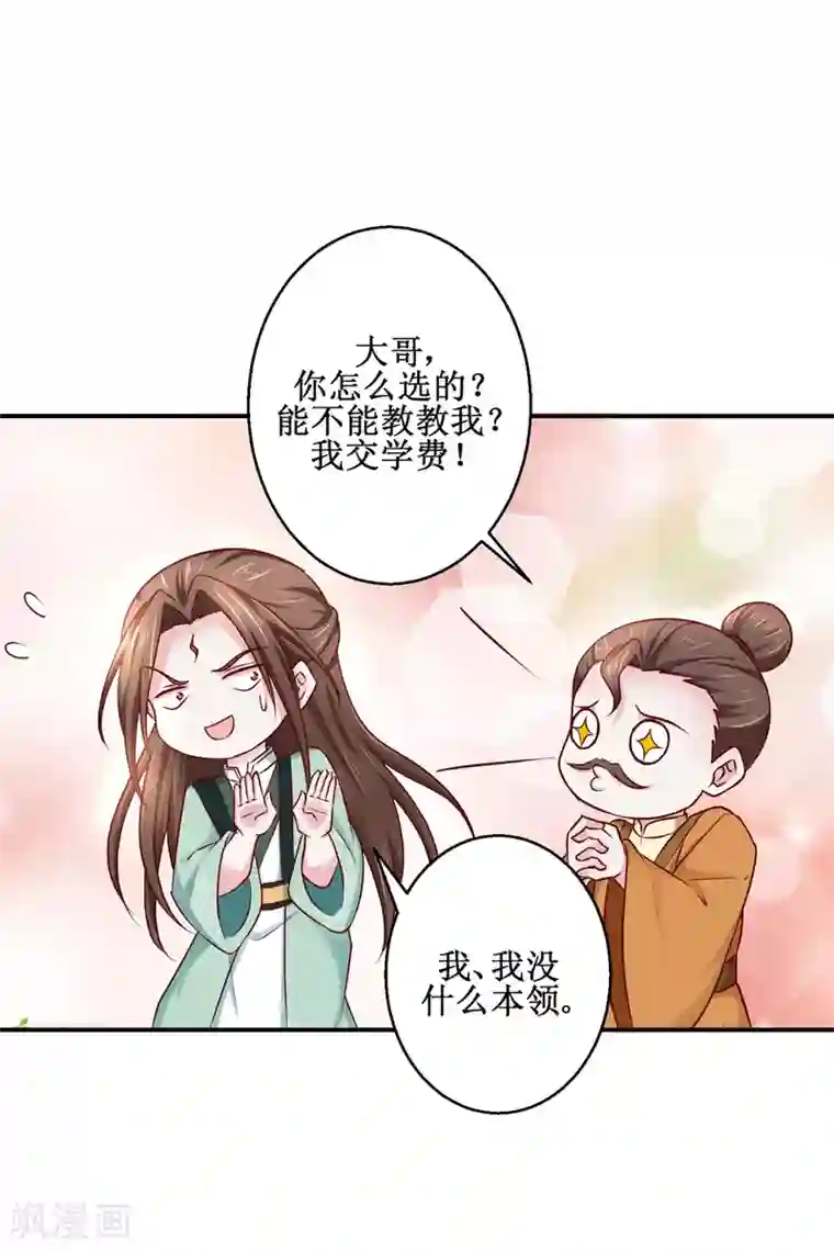 九阳帝尊第186话 祸水东引