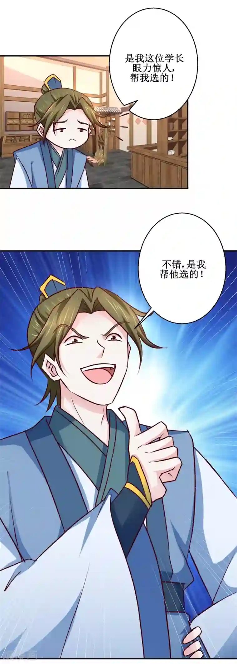 九阳帝尊第186话 祸水东引