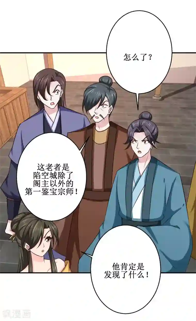 九阳帝尊第186话 祸水东引