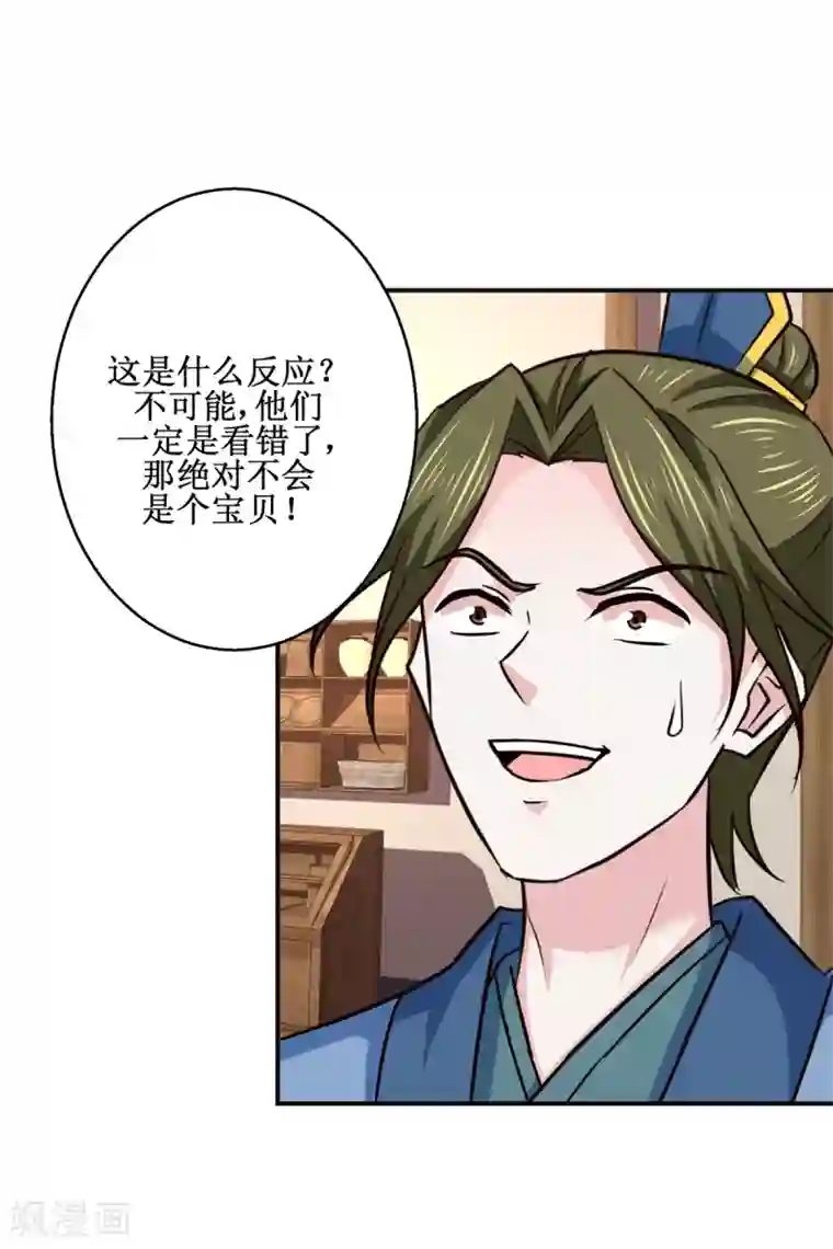 九阳帝尊第186话 祸水东引