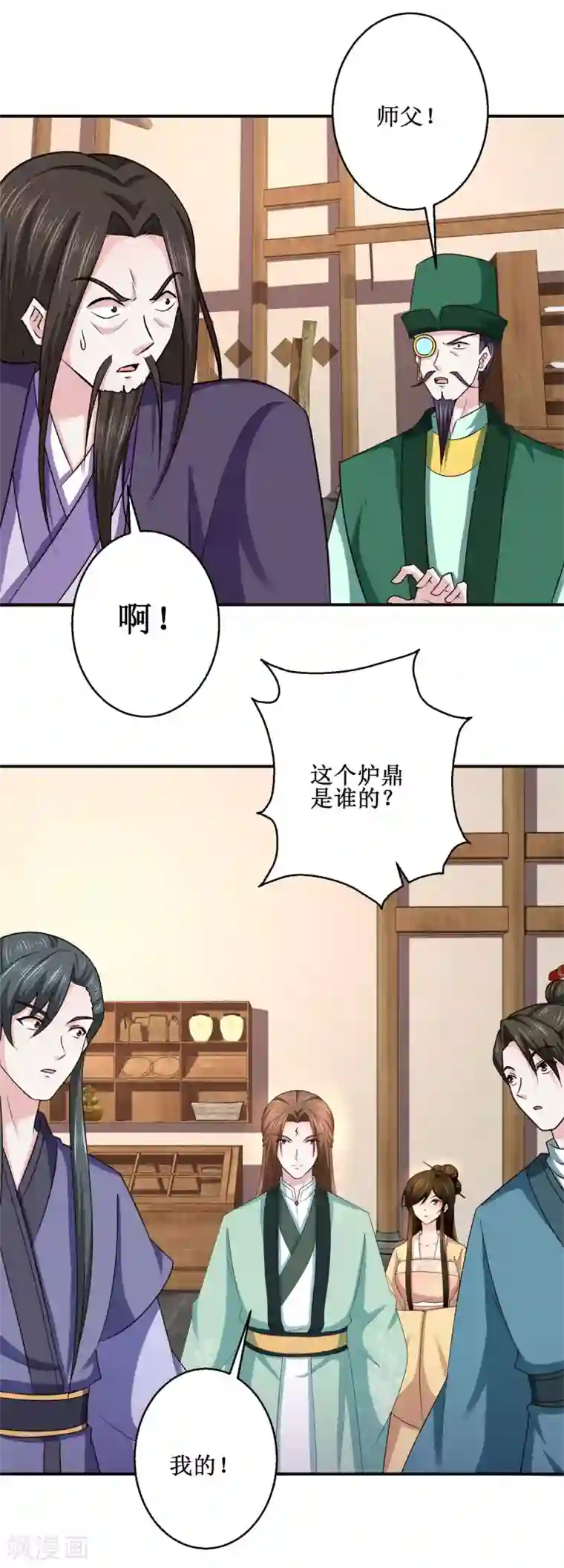 九阳帝尊第186话 祸水东引