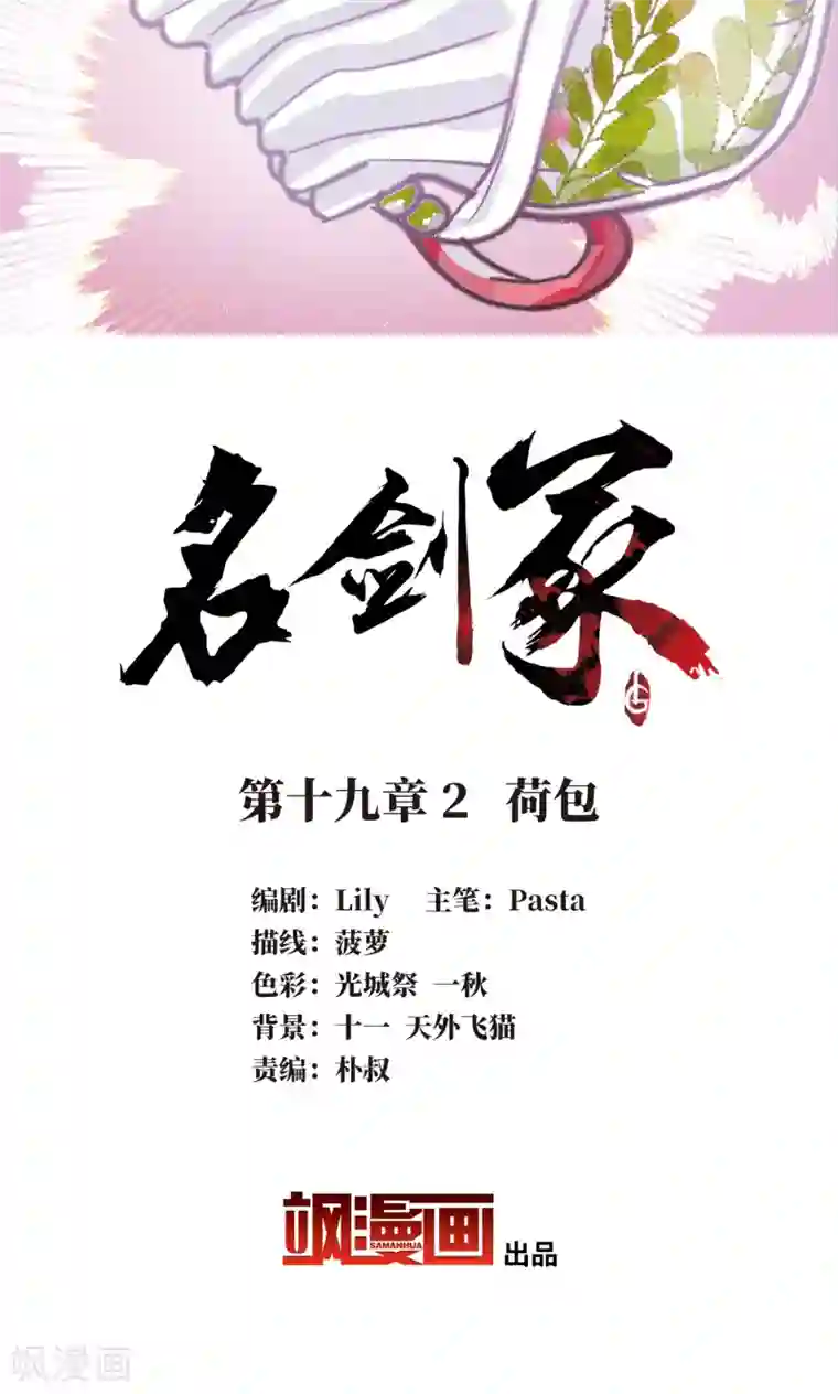 名剑冢第19话2 荷包