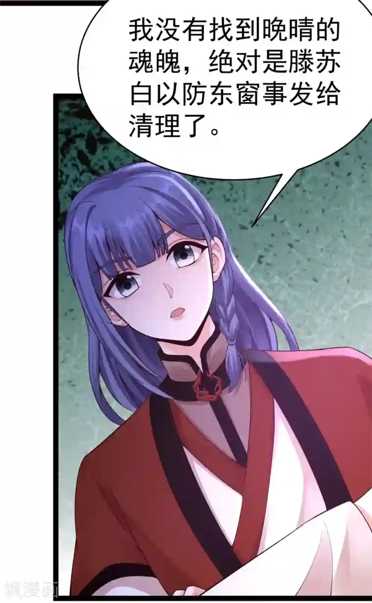 神医妖后第69话 缺失的记忆