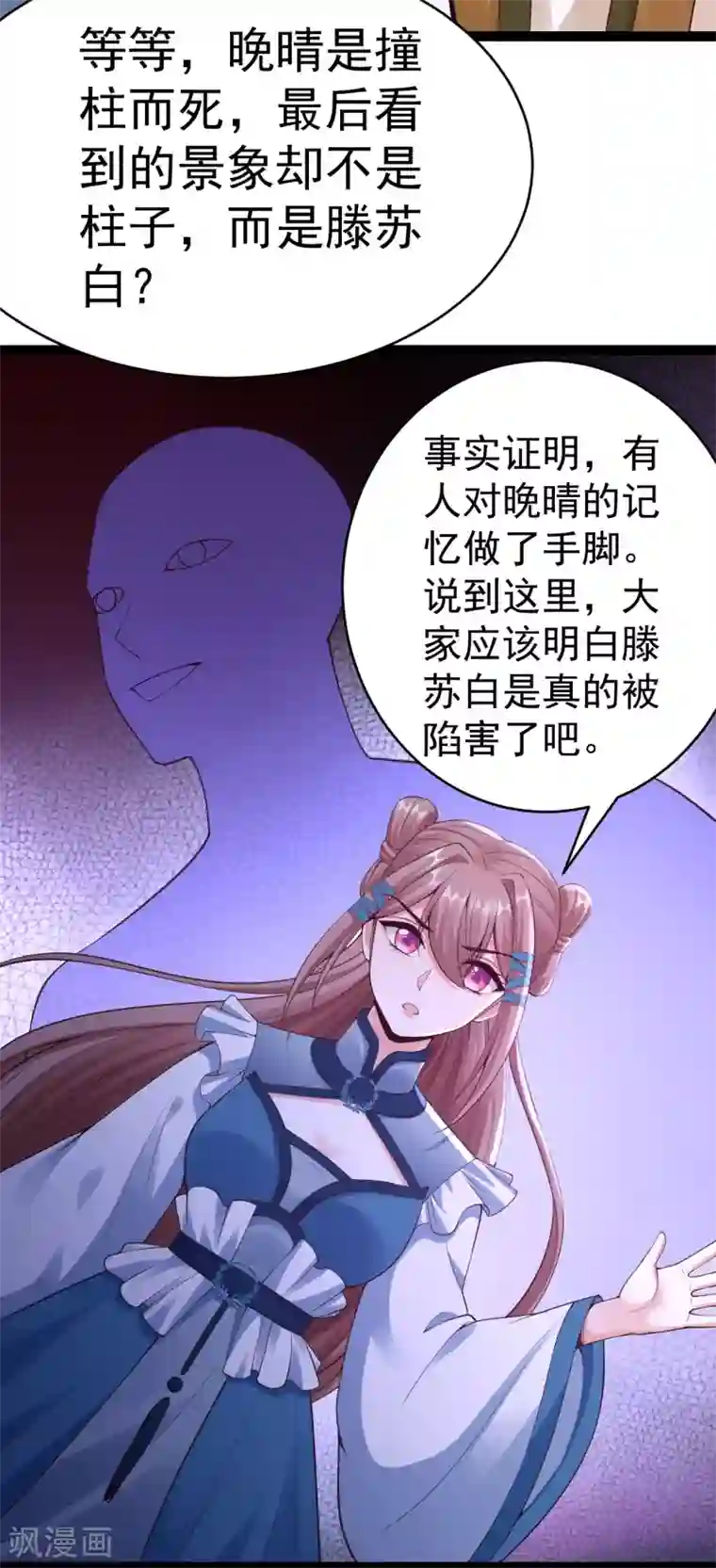 神医妖后第69话 缺失的记忆
