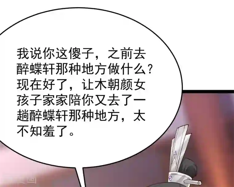 神医妖后第69话 缺失的记忆