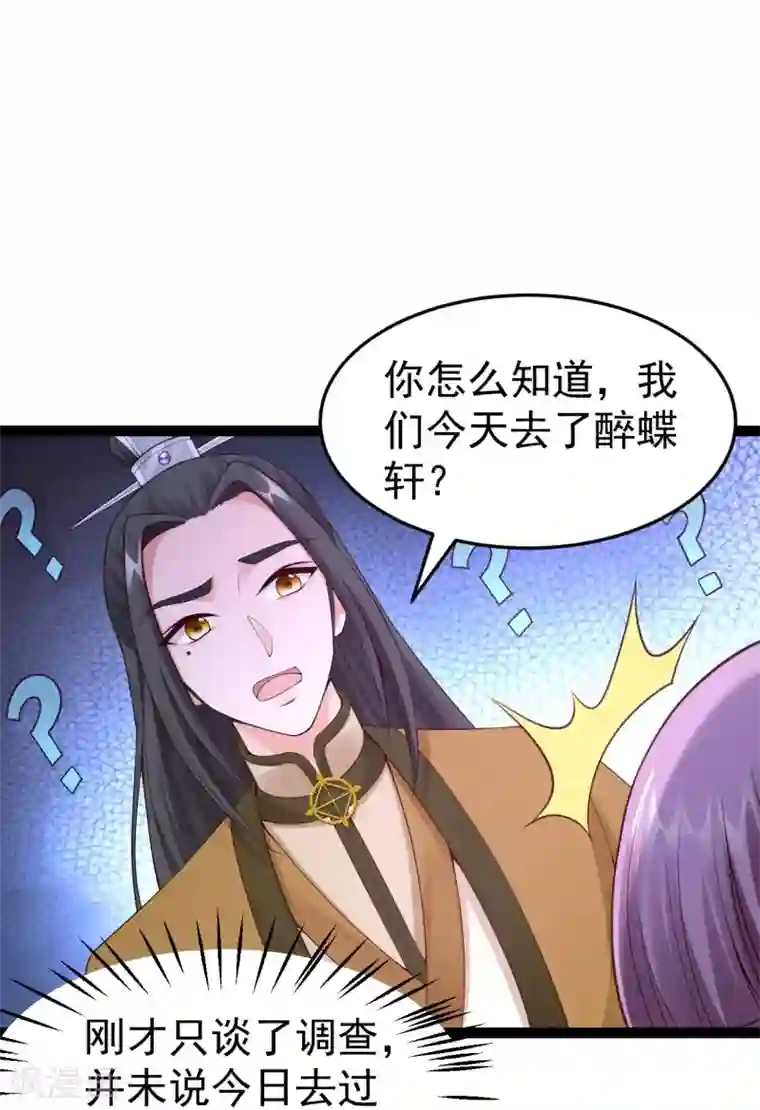 神医妖后第69话 缺失的记忆