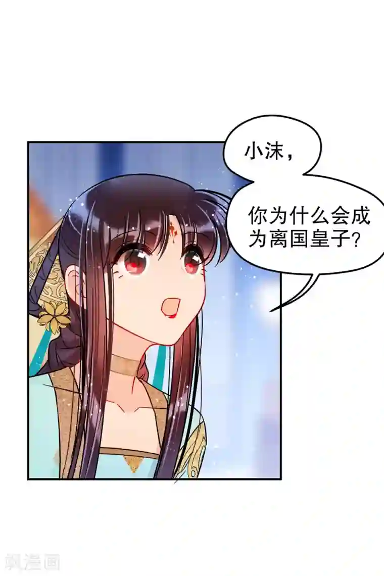 我家陛下总想祸国第21话2 两人的过去