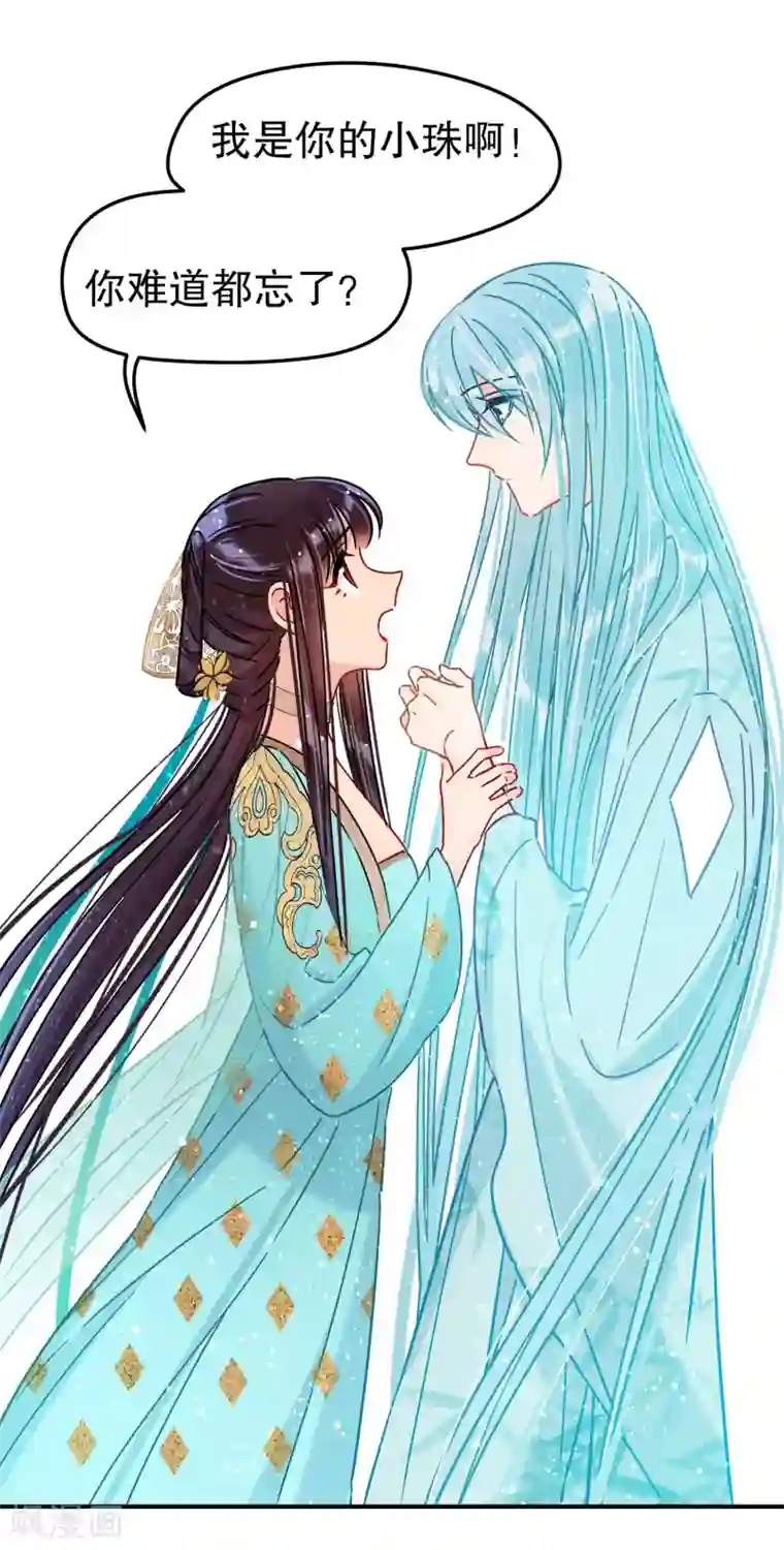 我家陛下总想祸国第21话2 两人的过去