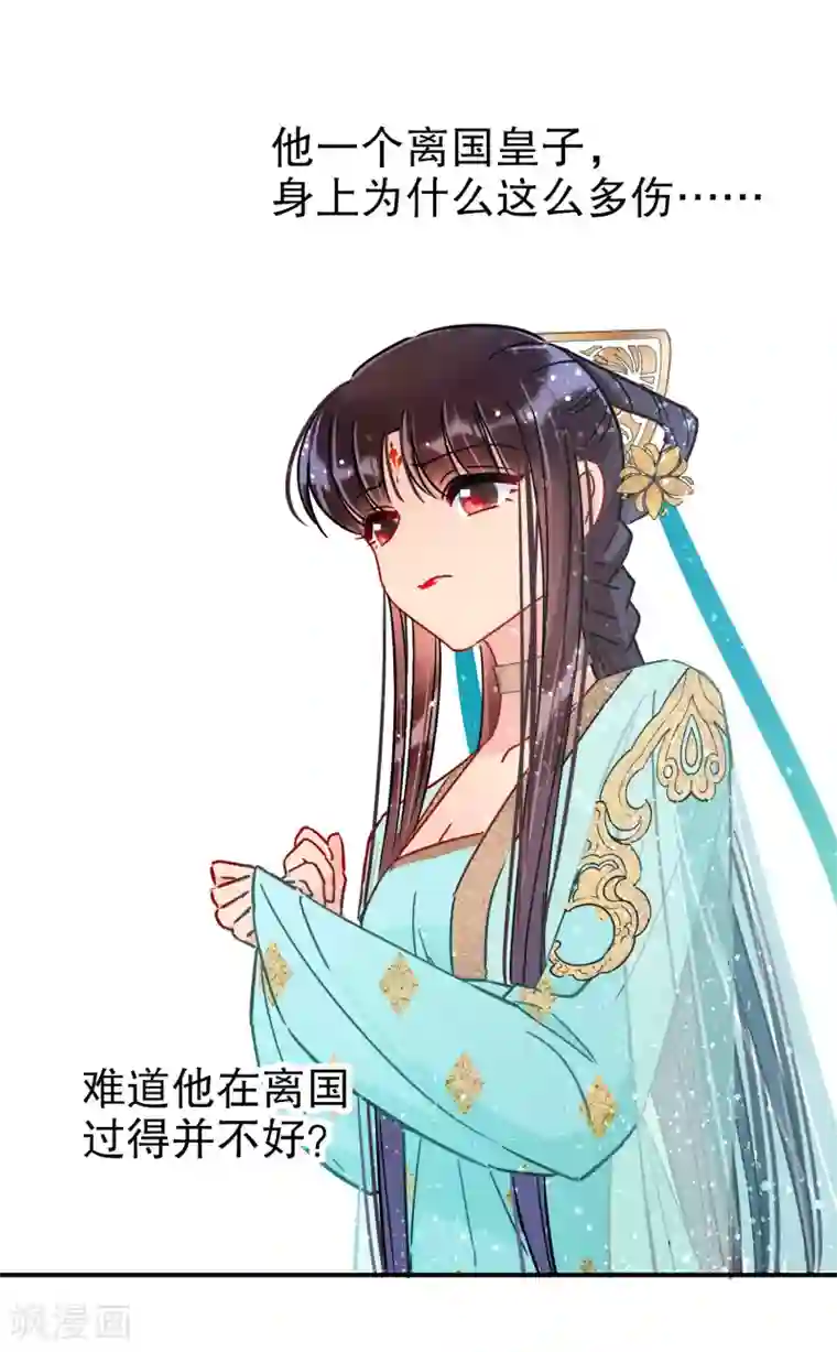 我家陛下总想祸国第21话2 两人的过去