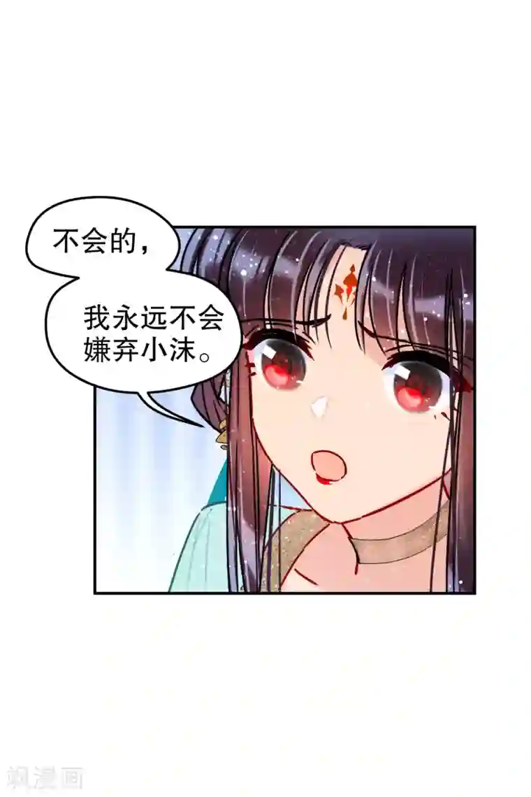 我家陛下总想祸国第21话2 两人的过去