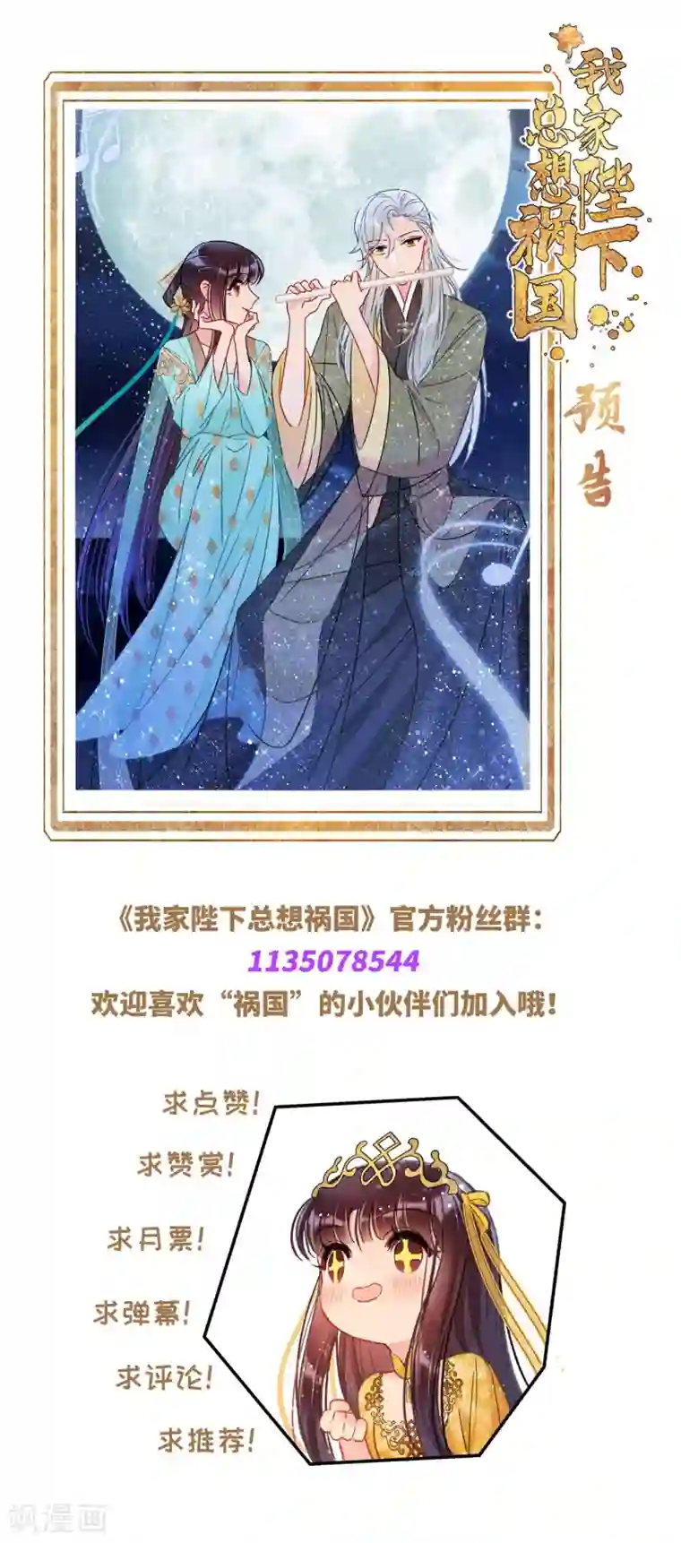 我家陛下总想祸国第21话2 两人的过去