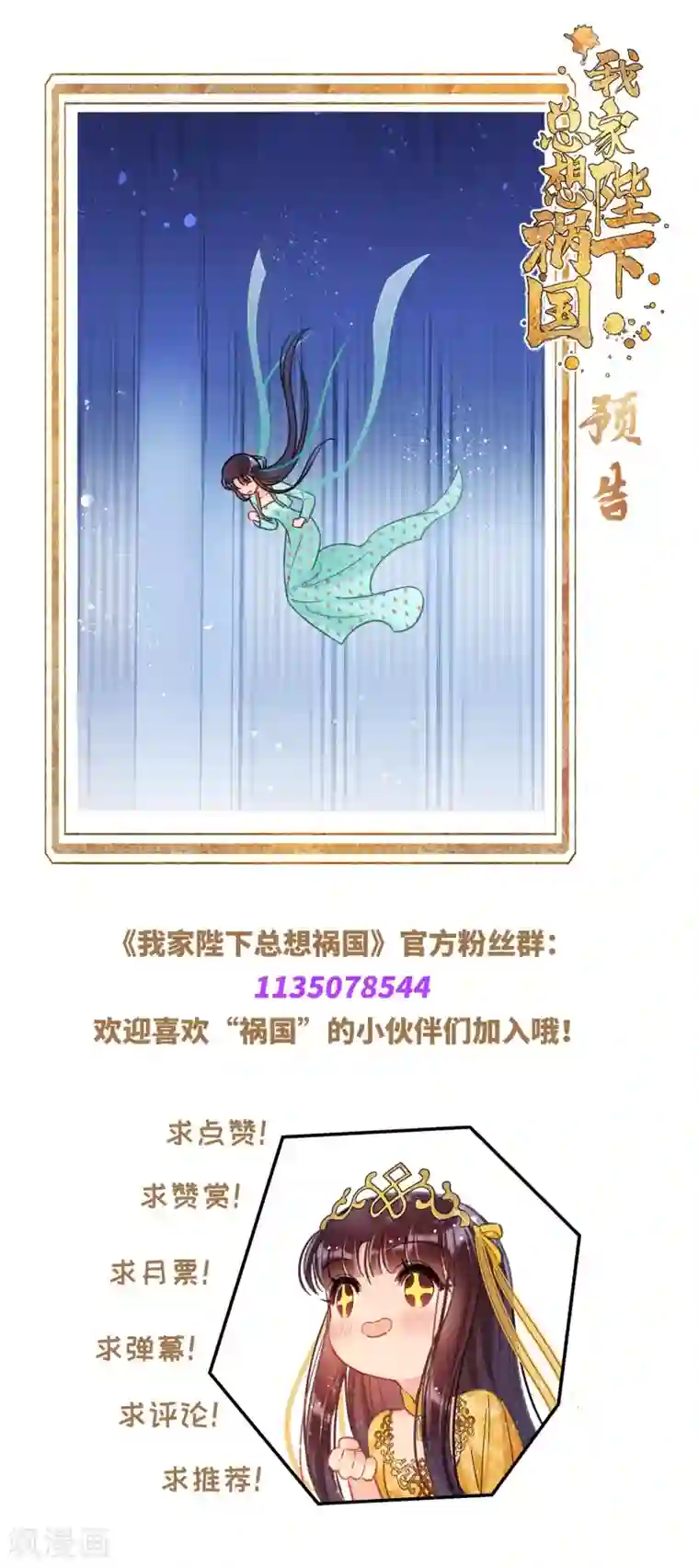 我家陛下总想祸国第22话1 谢小楼的克星