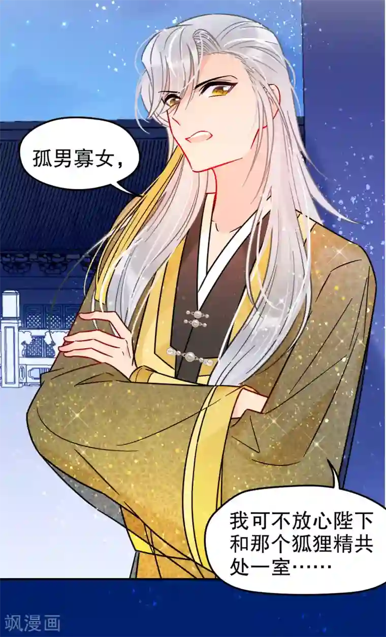 我家陛下总想祸国第22话1 谢小楼的克星