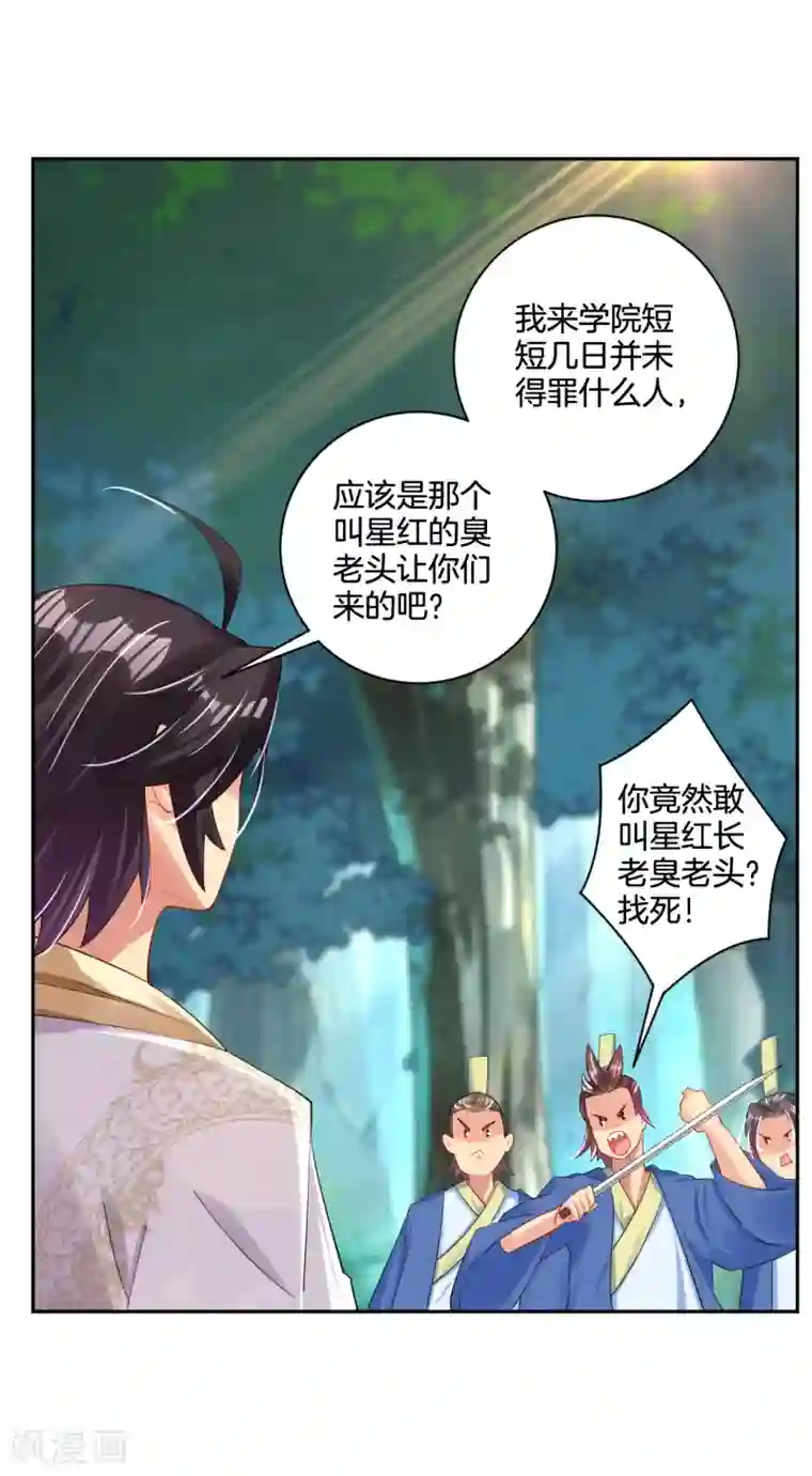 逆天战神第106话 天外飞仙