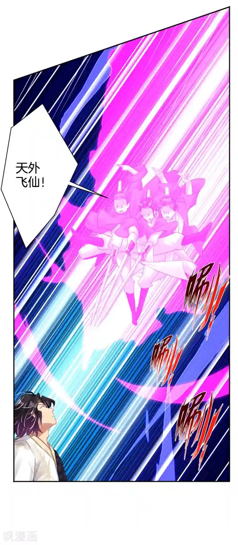 逆天战神第106话 天外飞仙