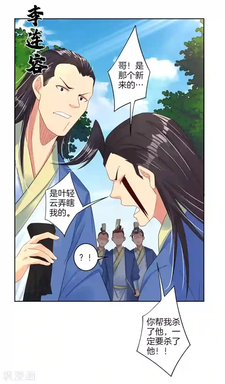 逆天战神第107话 剑心