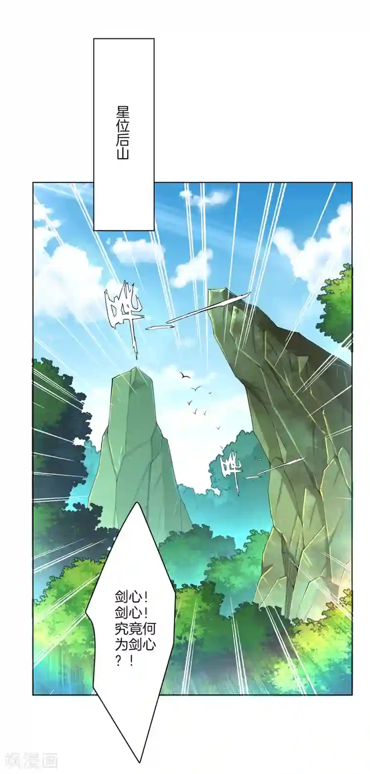 逆天战神第107话 剑心