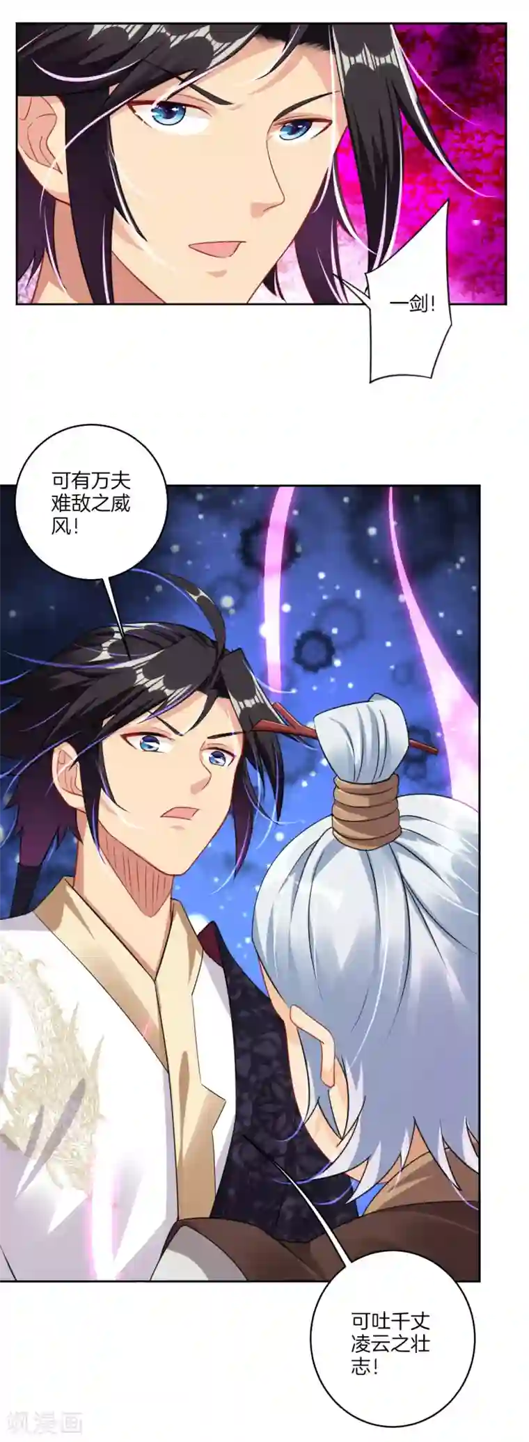 逆天战神第108话 内门长老