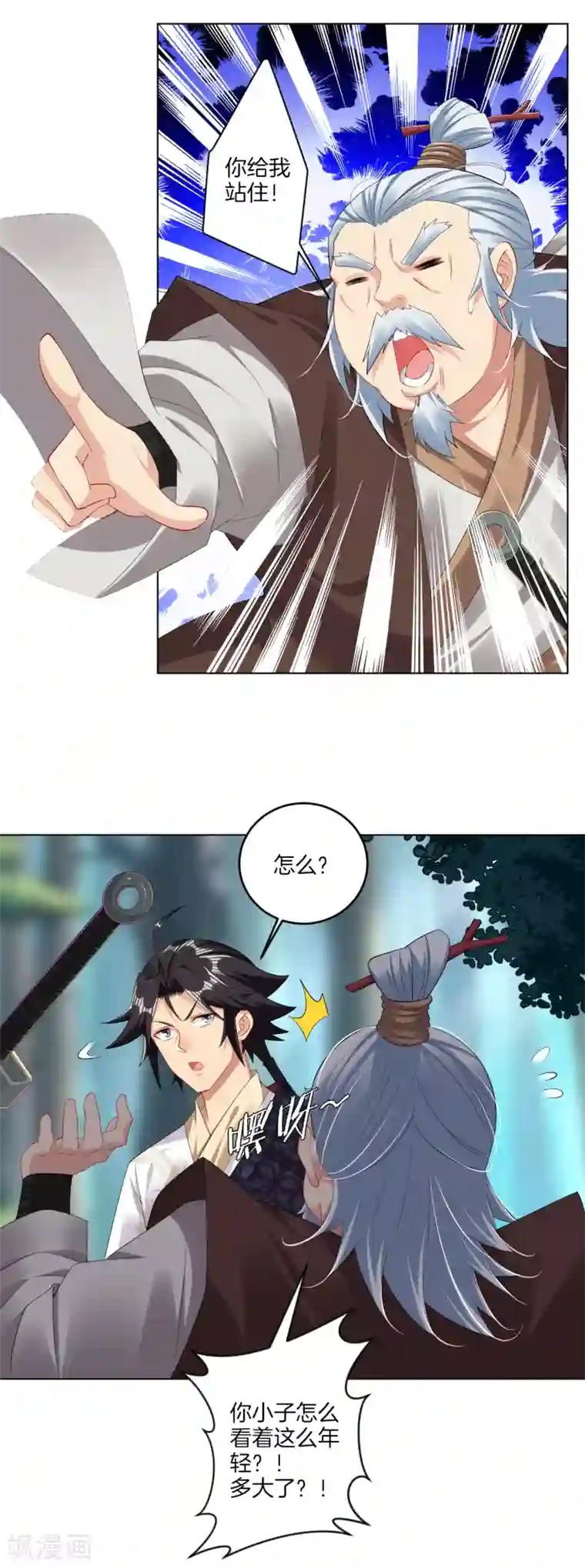 逆天战神第108话 内门长老