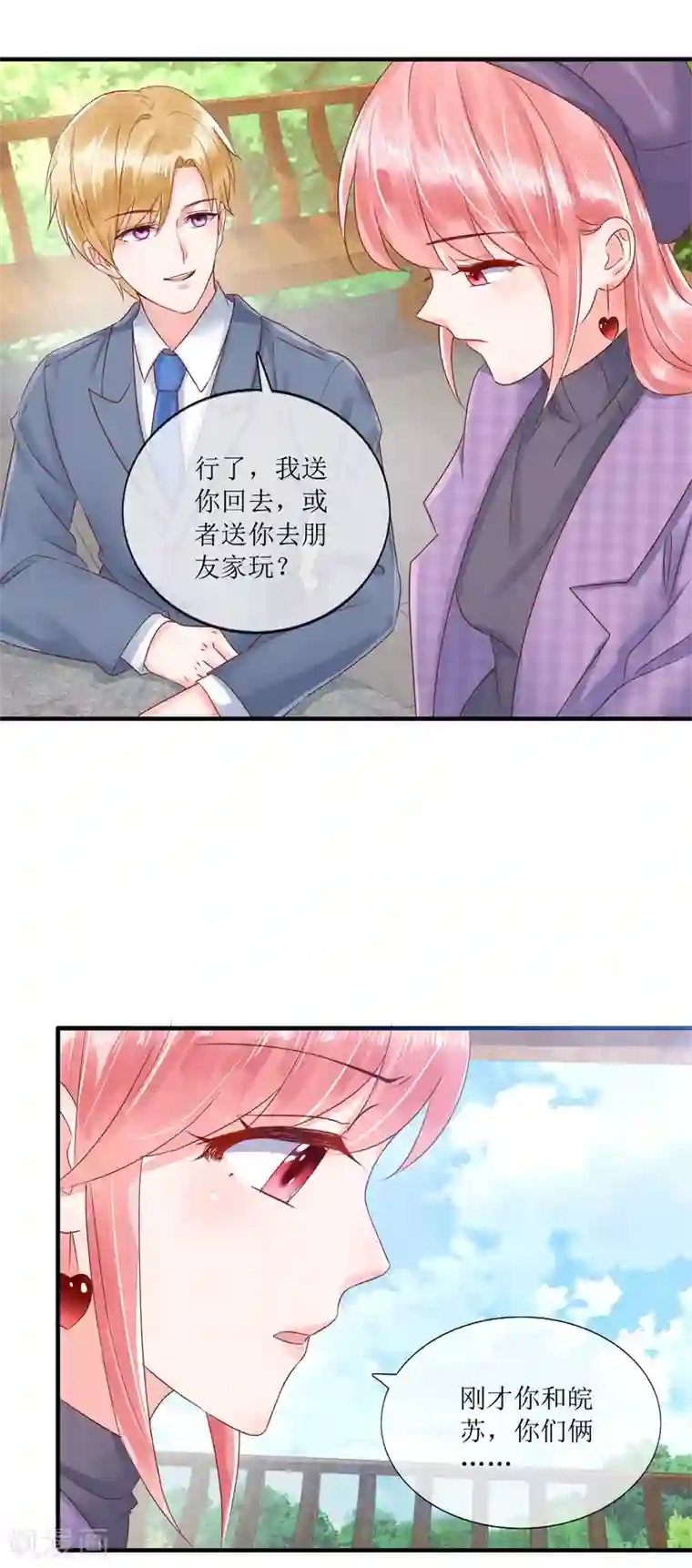 追夫进行时第119话 爱心便当