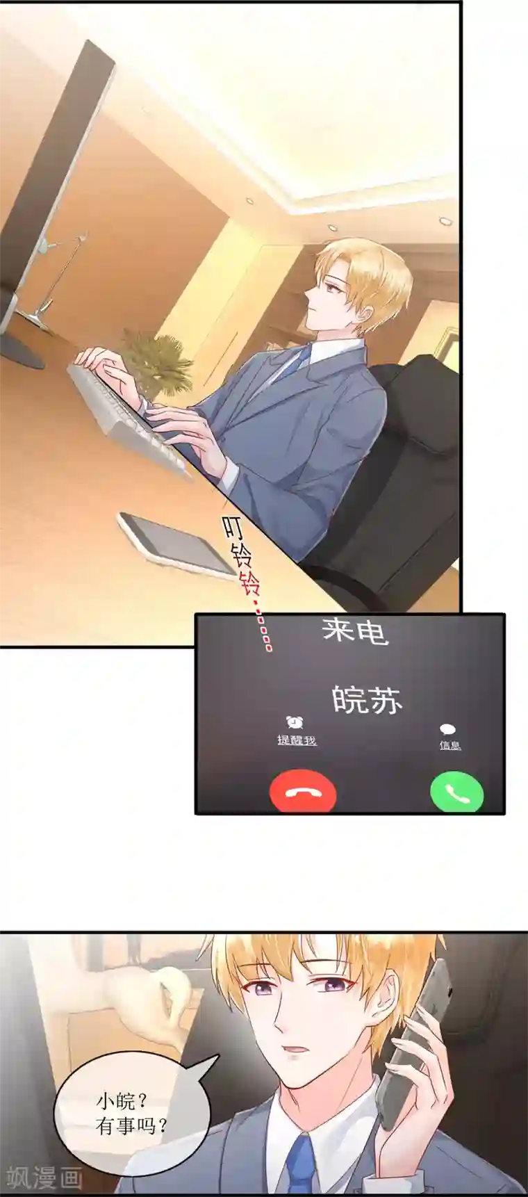 追夫进行时第119话 爱心便当