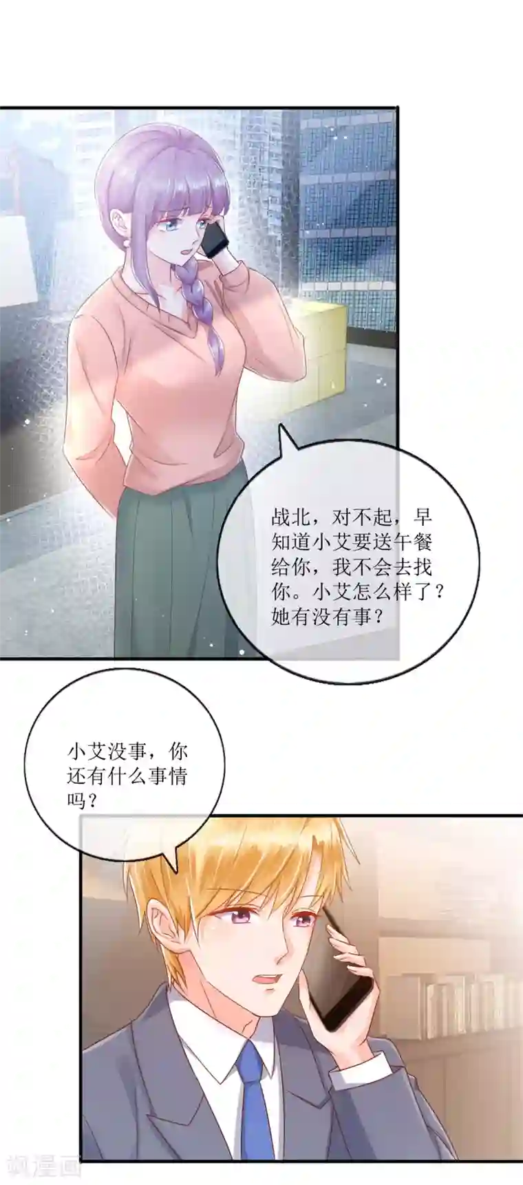 追夫进行时第119话 爱心便当