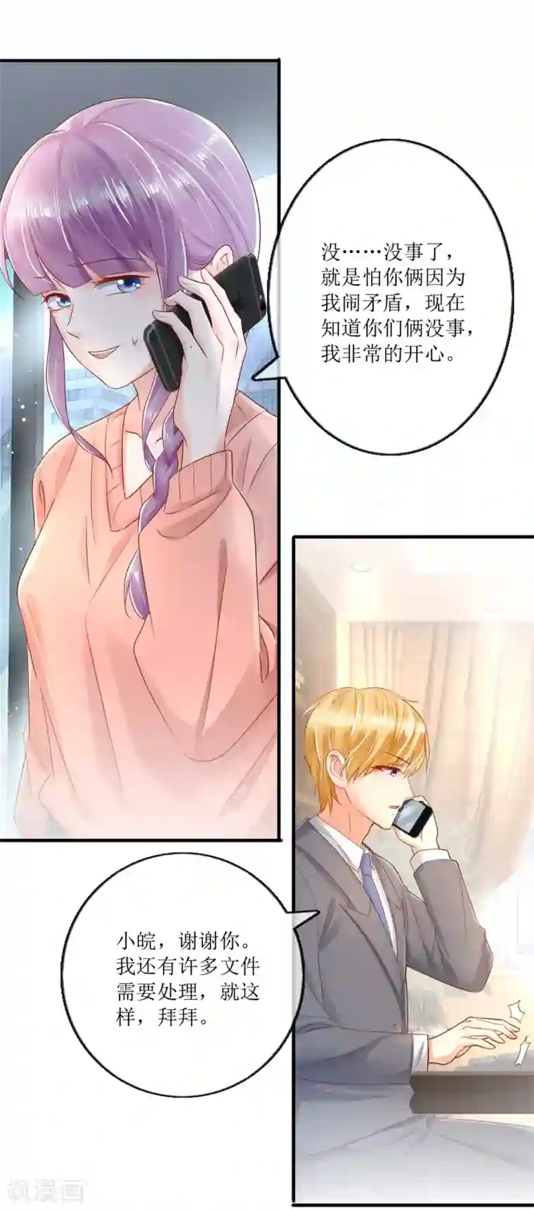 追夫进行时第119话 爱心便当