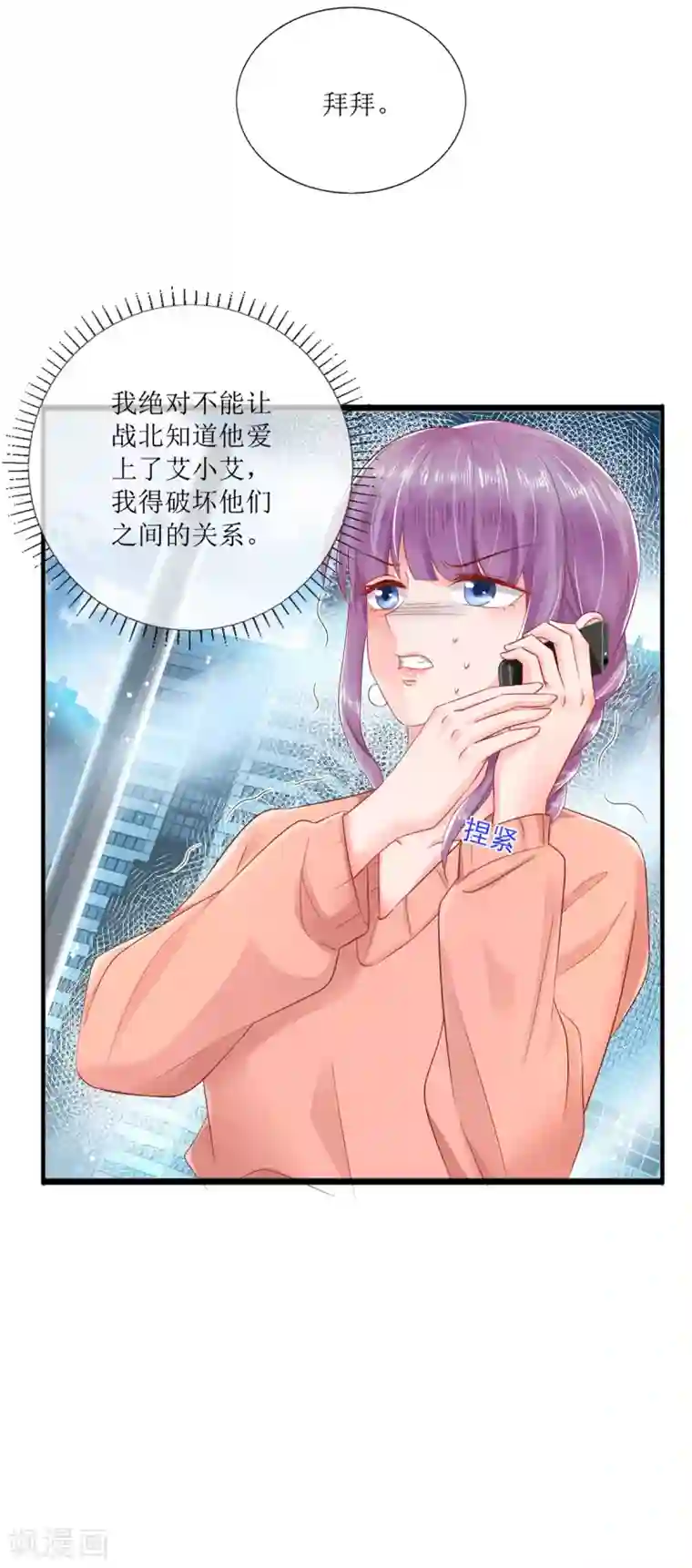 追夫进行时第119话 爱心便当