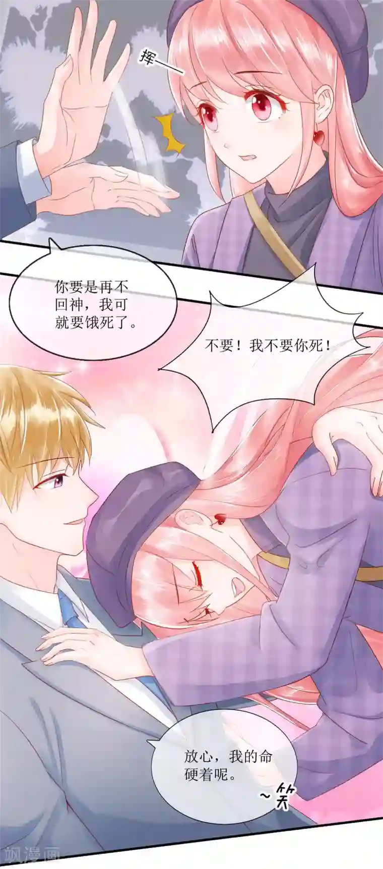 追夫进行时第119话 爱心便当