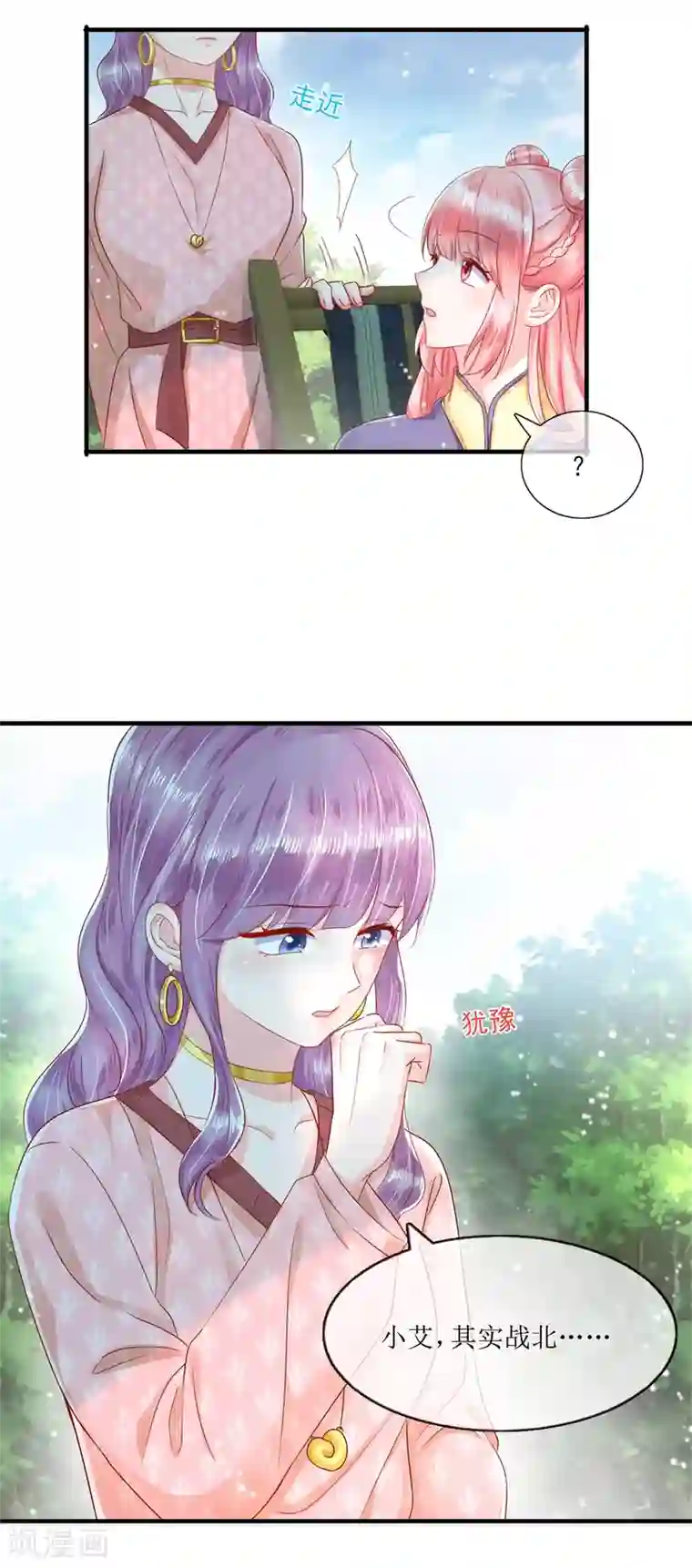 追夫进行时第119话 爱心便当