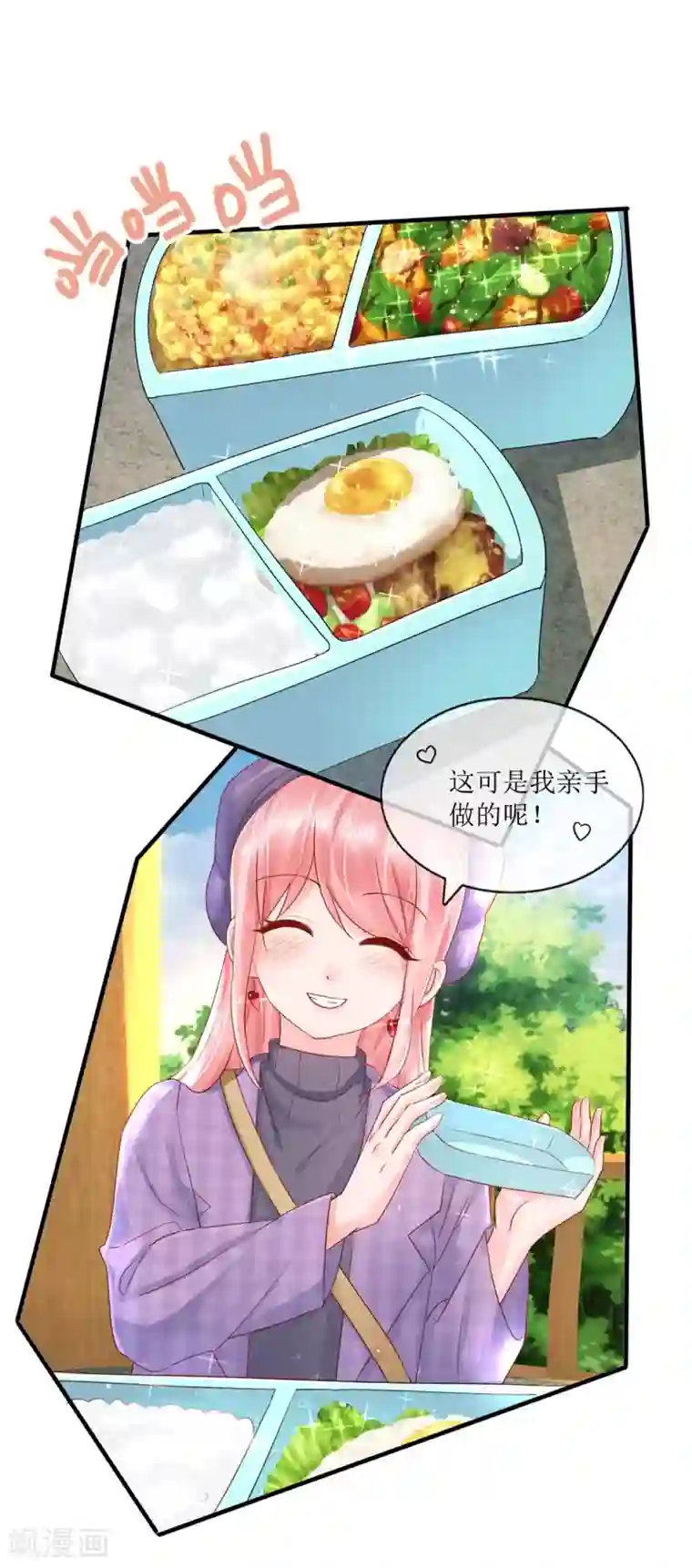 追夫进行时第119话 爱心便当