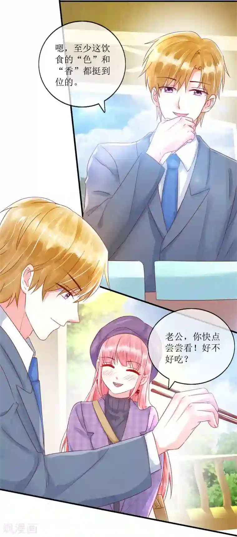 追夫进行时第119话 爱心便当