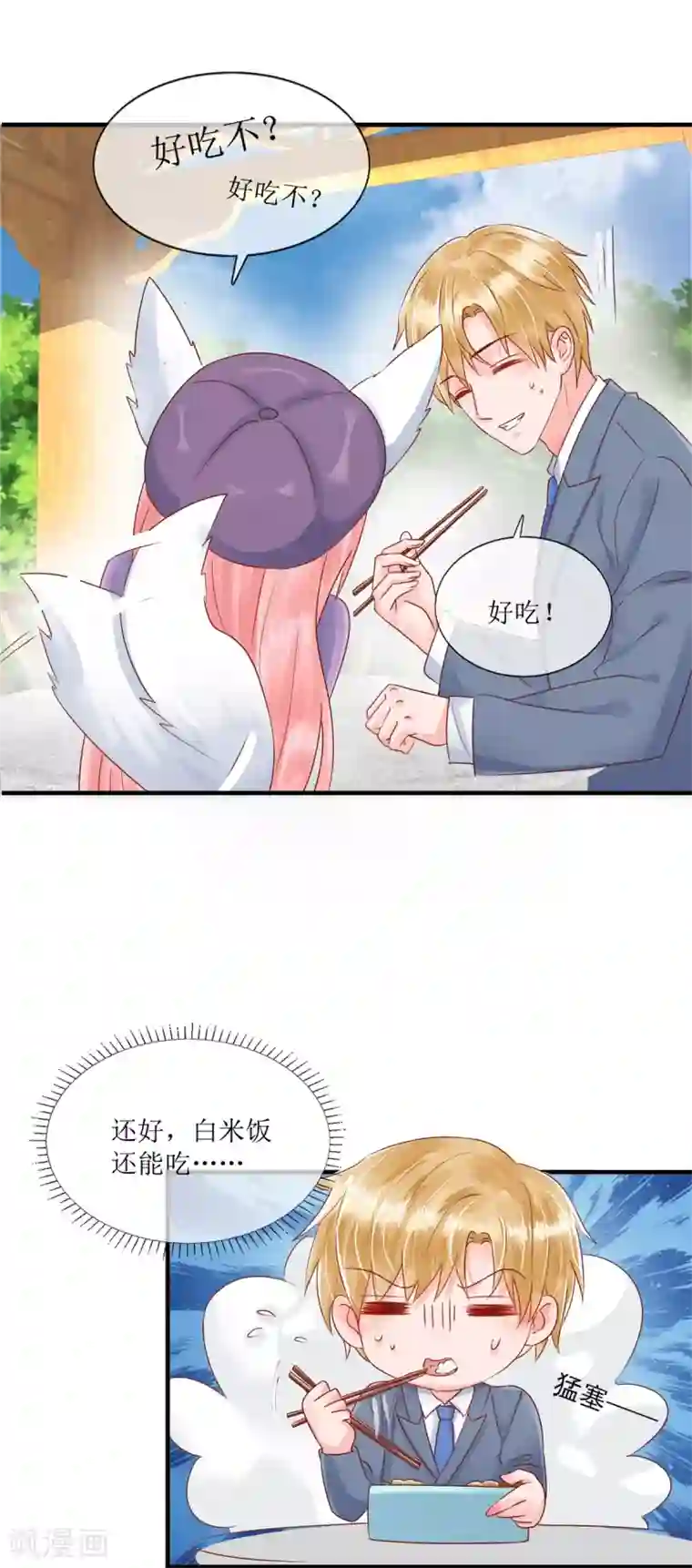 追夫进行时第119话 爱心便当