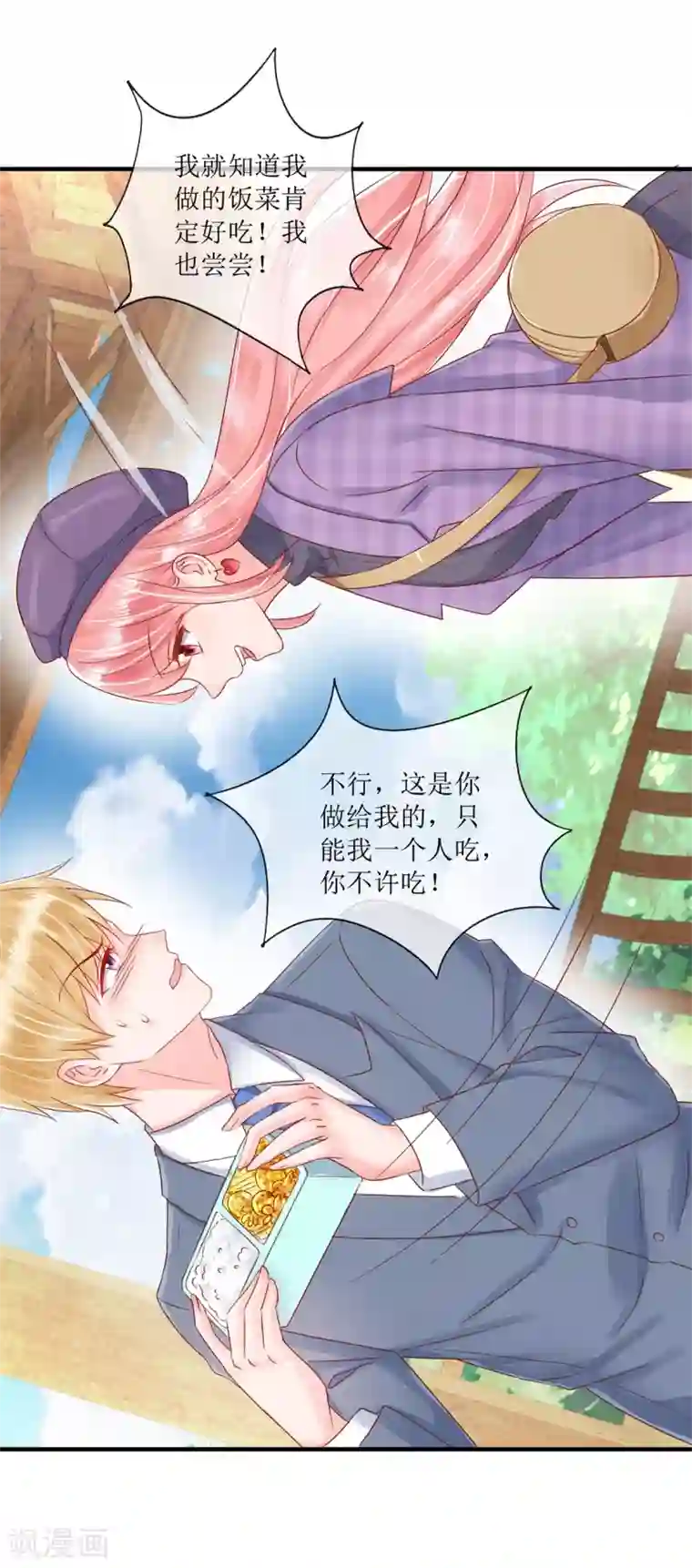 追夫进行时第119话 爱心便当