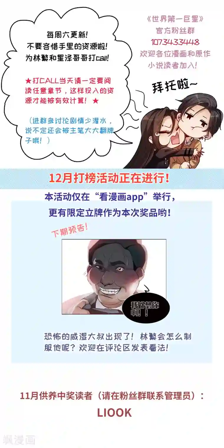 世界第一巨星第13话1 感天动地的节操