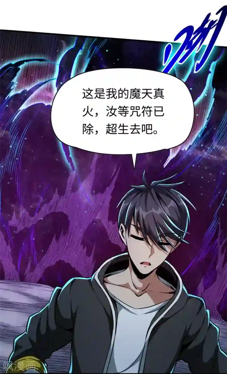 回到地球当神棍第31话 结巴蚁王