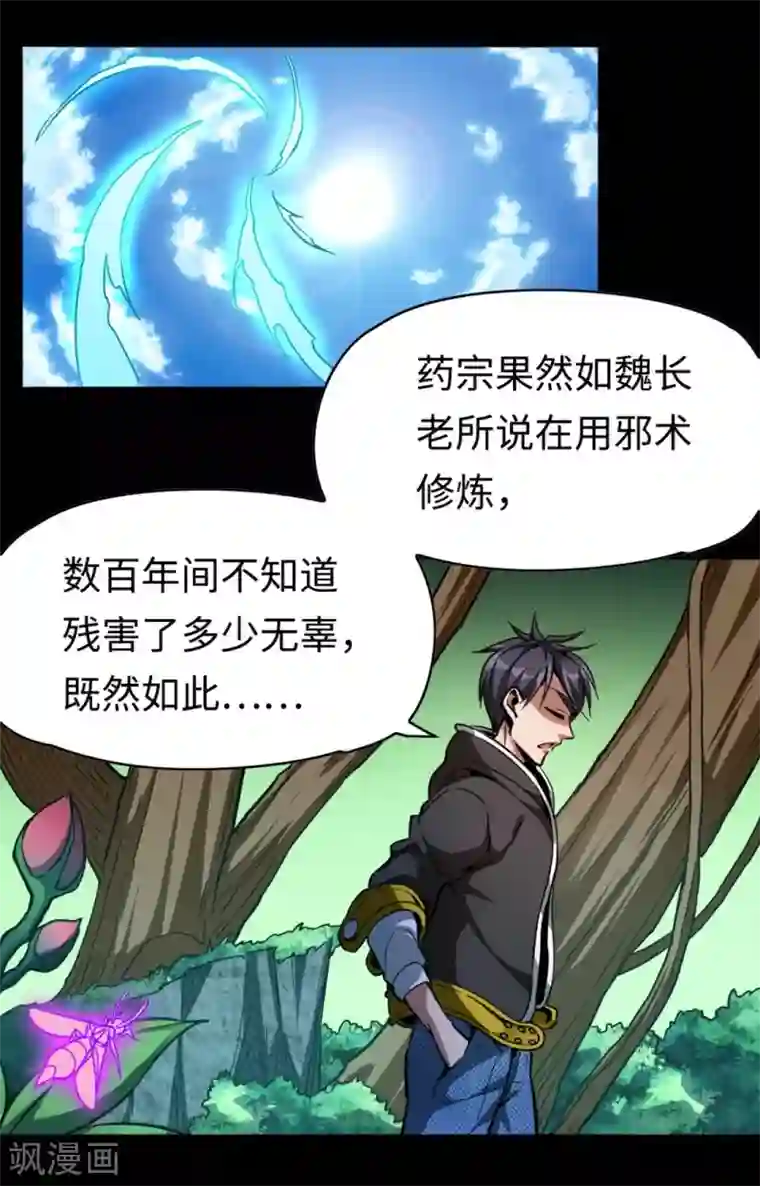 回到地球当神棍第31话 结巴蚁王