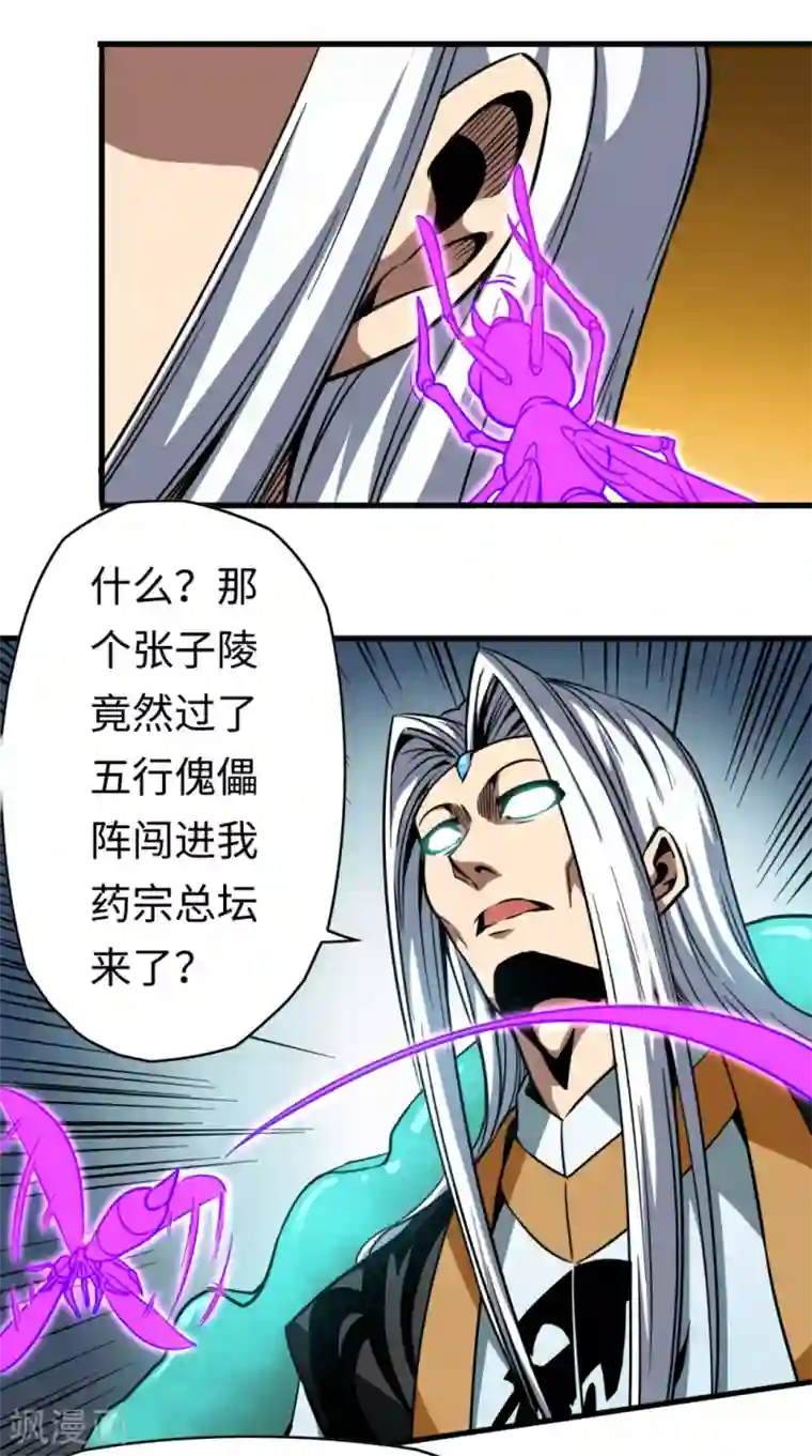 回到地球当神棍第31话 结巴蚁王