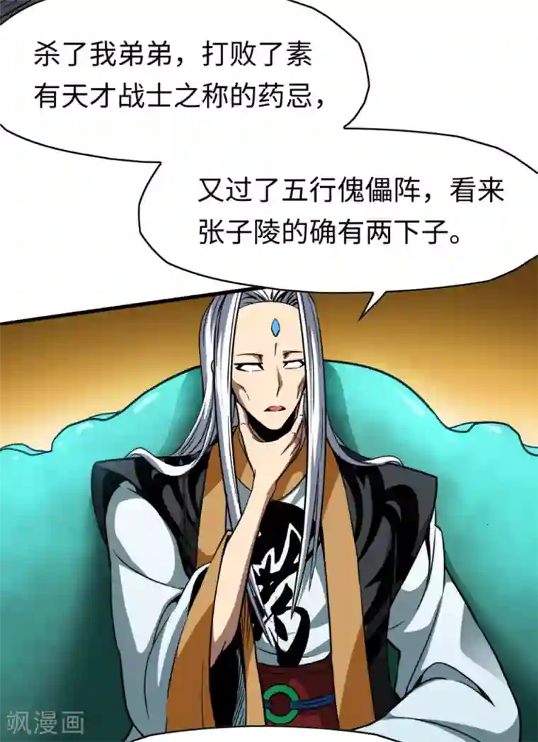 回到地球当神棍第31话 结巴蚁王