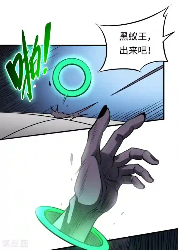 回到地球当神棍第31话 结巴蚁王