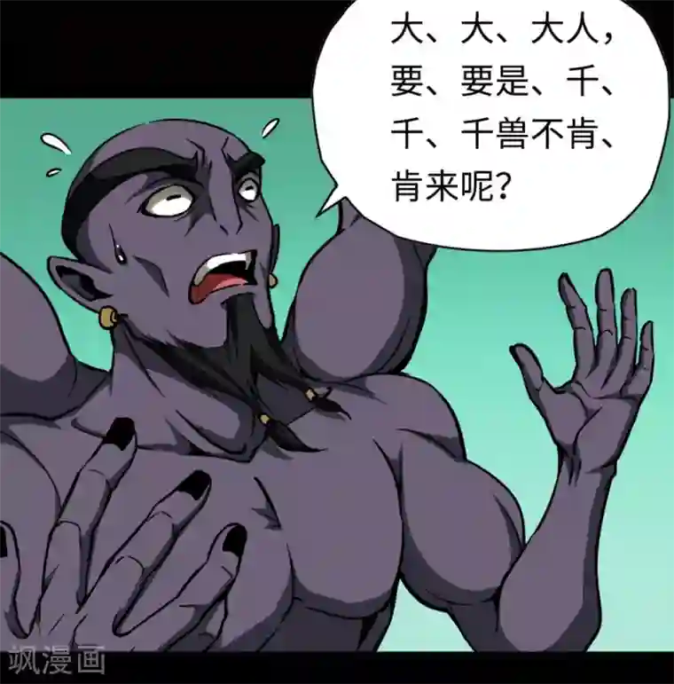回到地球当神棍第31话 结巴蚁王