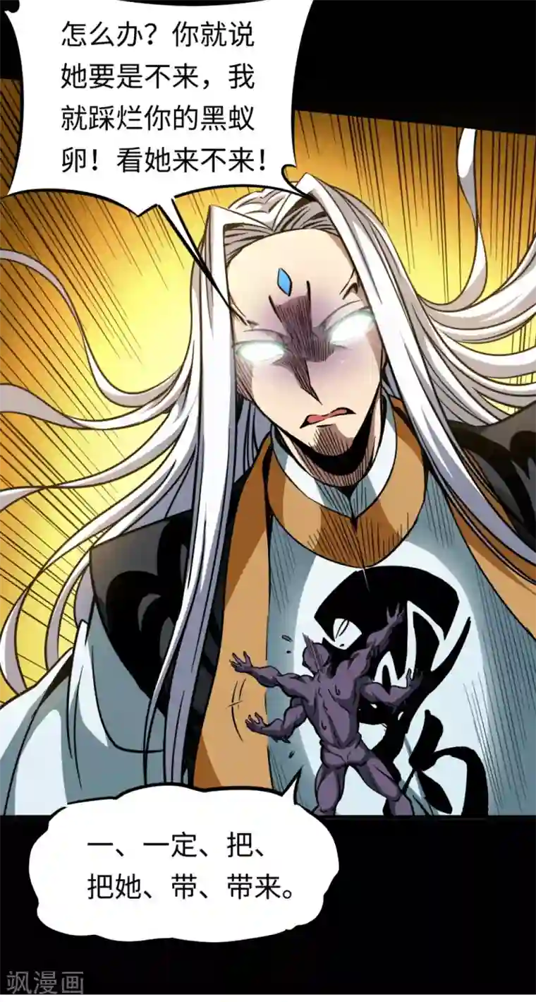回到地球当神棍第31话 结巴蚁王