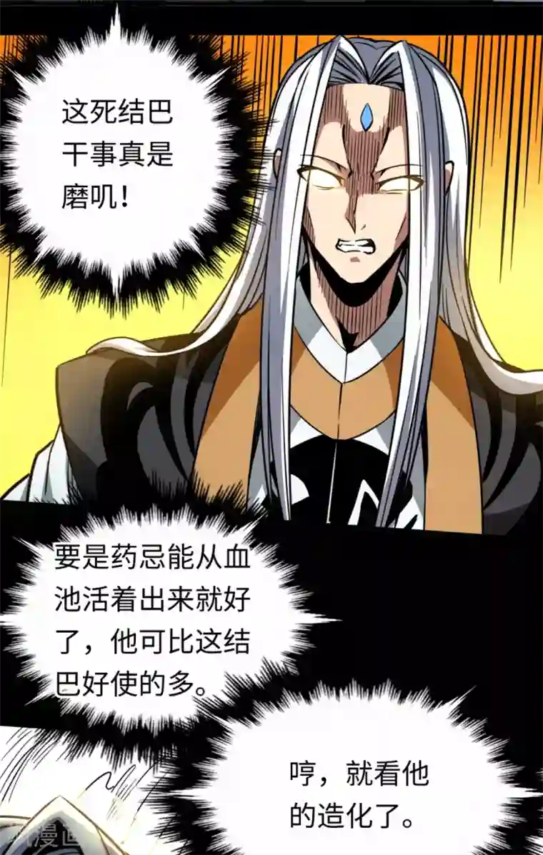 回到地球当神棍第31话 结巴蚁王