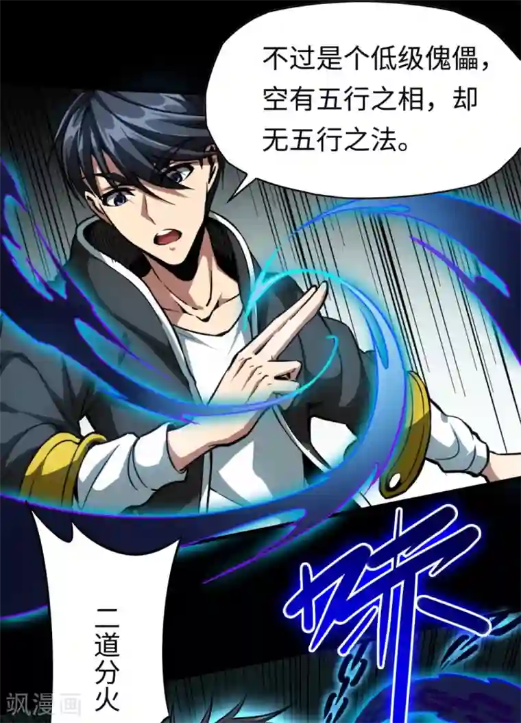 回到地球当神棍第31话 结巴蚁王